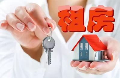 住房租賃新規(guī)征求意見 告別變化無常，市場走向規(guī)范